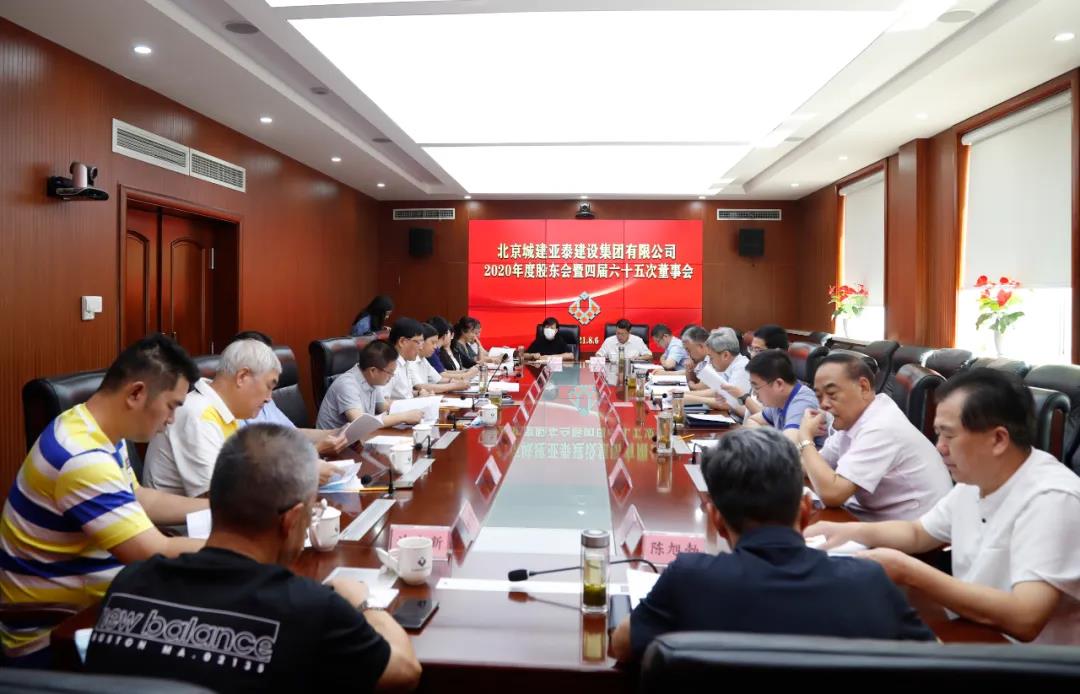 城建j9九游会集团2020年度股东会暨四届六十五次董事会圆满召开