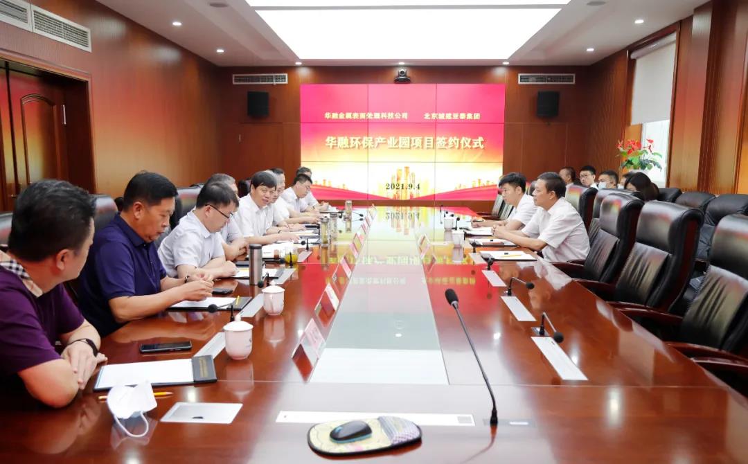 北京城建j9九游会集团华融环保产业园工程签约