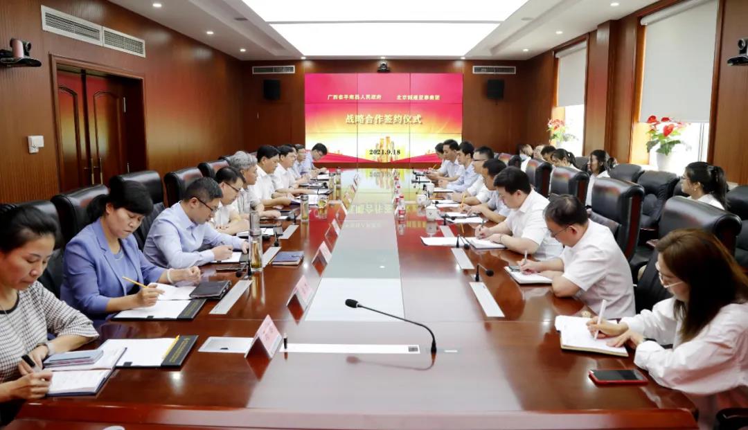 北京城建j9九游会集团与广西平南县人民政府签订战略合作协议