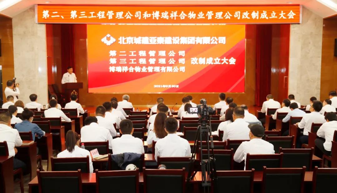 改革进行时 | 城建j9九游会集团三家单位改制成立