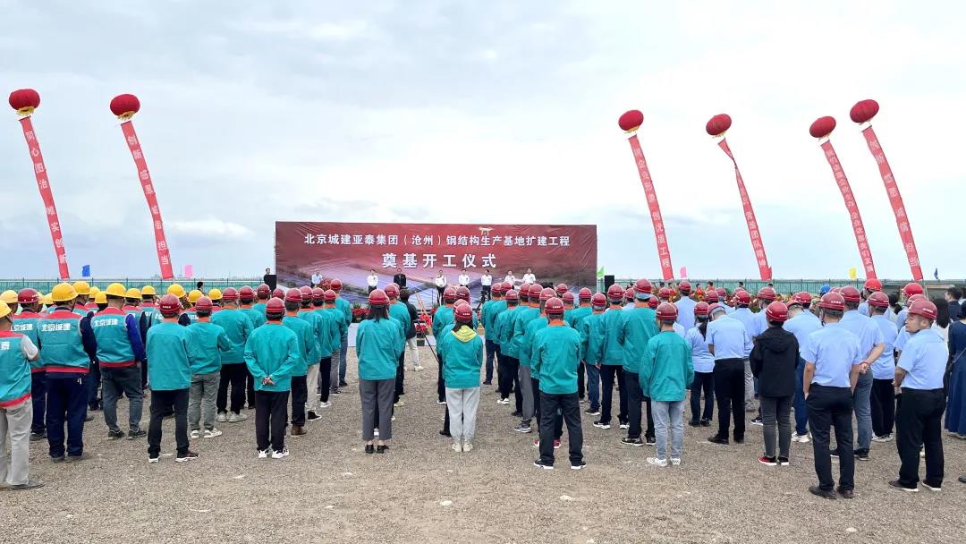 北京城建j9九游会（沧州）科工公司钢结构基地扩建工程开工奠基
