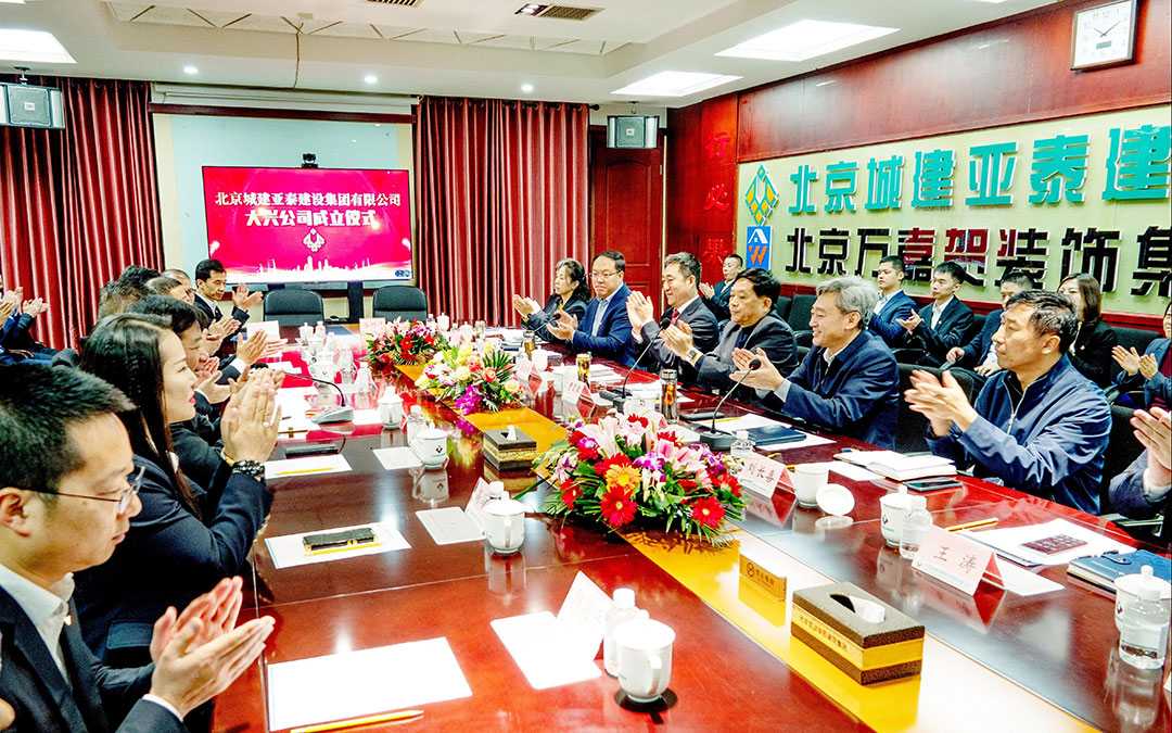 北京城建j9九游会集团大兴分公司揭牌成立
