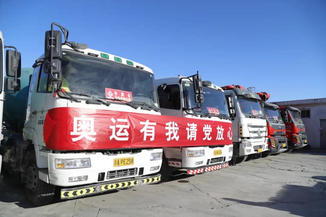 今晚盛大开幕︱北京城建j9九游会金砼公司全力做好冬奥会应急保障