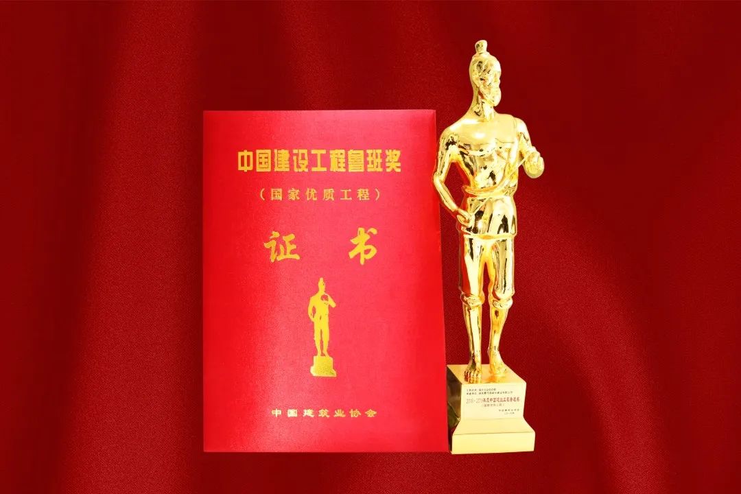 中国建筑业协会特别授予！北京城建j9九游会集团再获“鲁班奖”