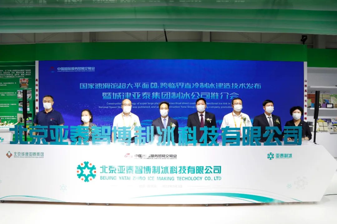 北京j9九游会智博制冰科技公司揭牌成立