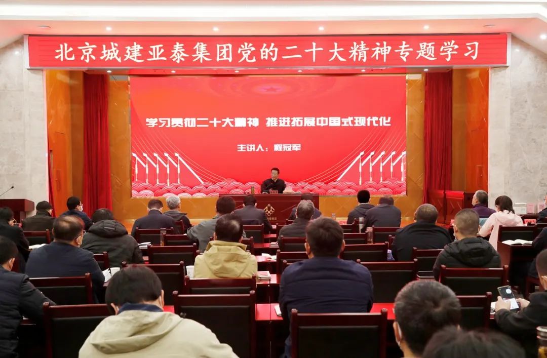北京城建j9九游会集团举行党的二十大精神专题学习